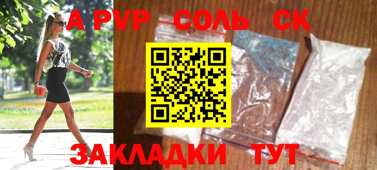 A-PVP Crystall Фролово