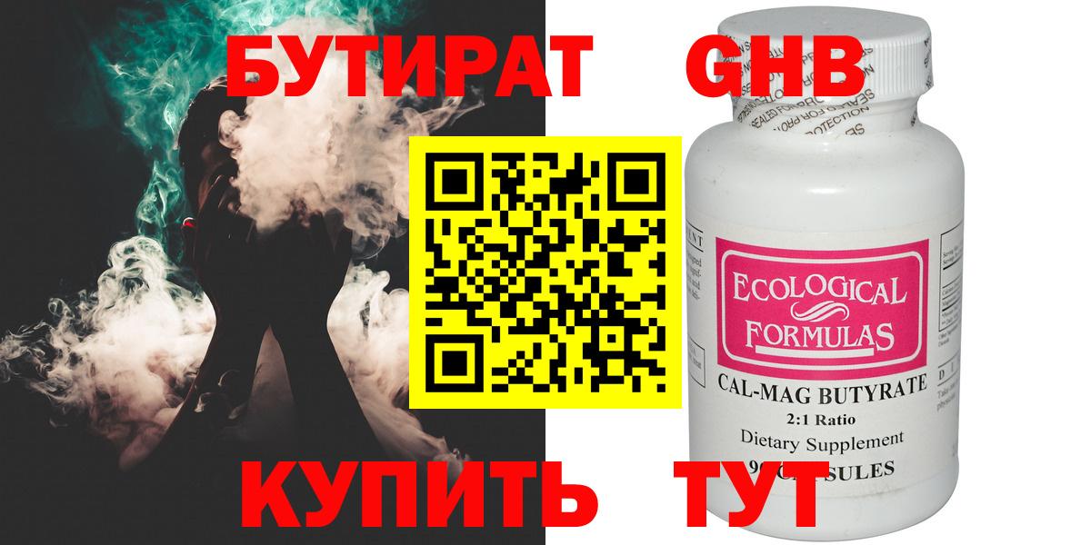БУТИРАТ BDO  БУТИРАТ  Фролово  Вход с VPN 