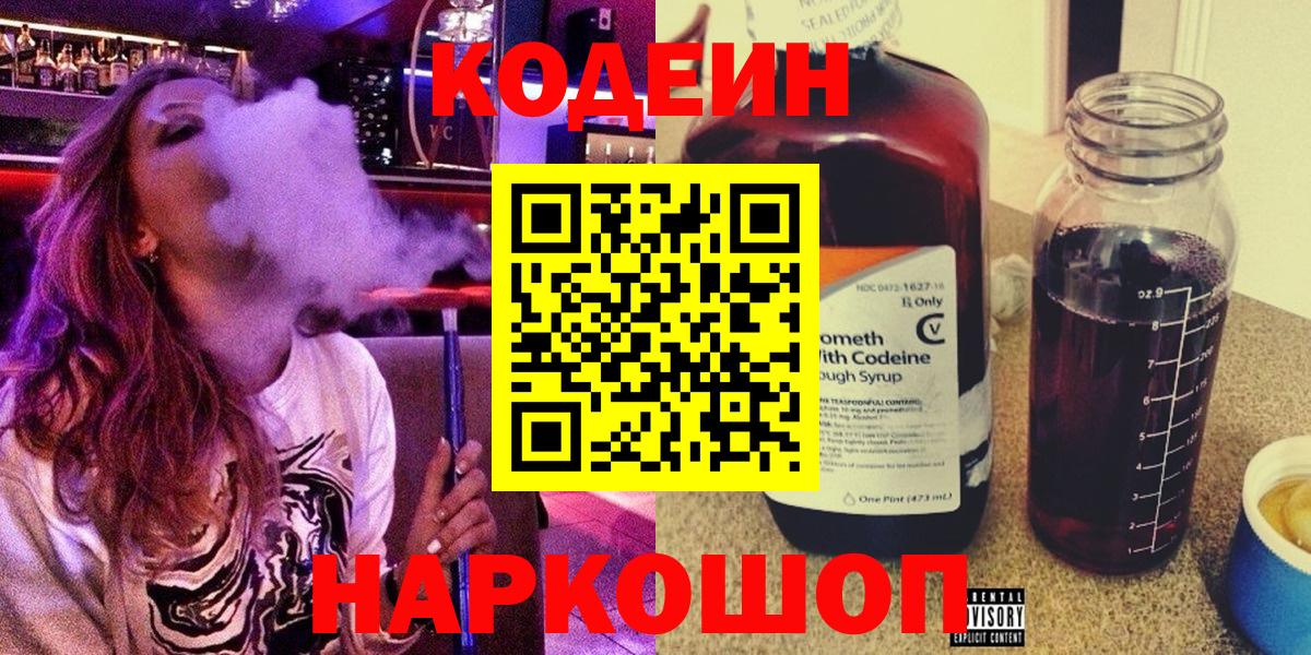 Кодеиновый сироп Lean Purple Drank Фролово
