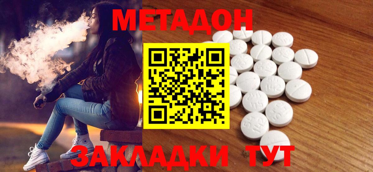Фролово  МЕТАДОН VHQ  Метадон кристалл  Вход с VPN 
