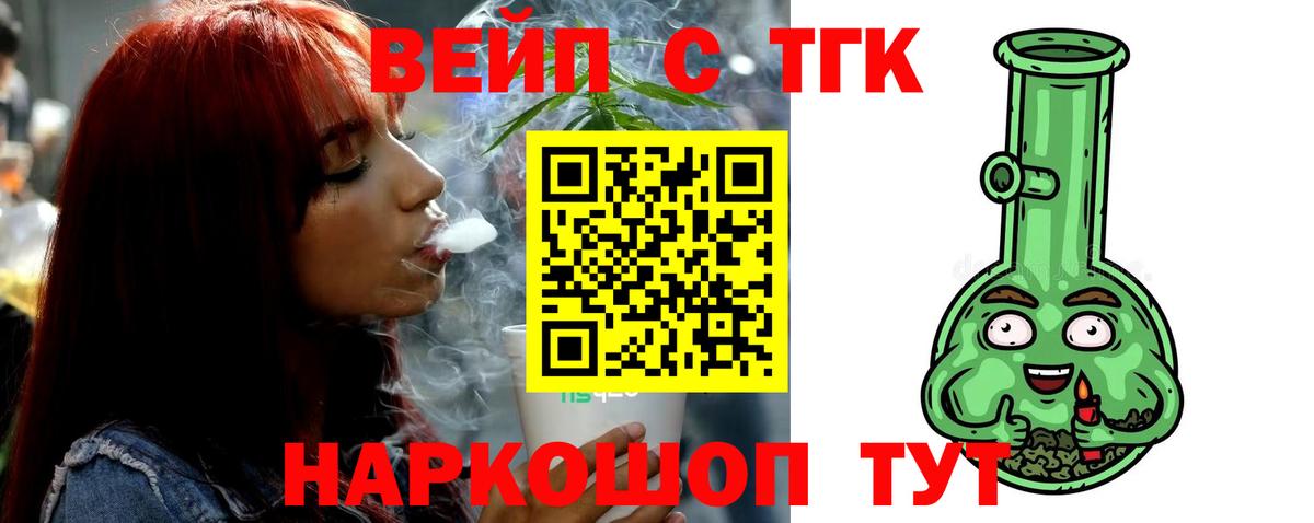 Дистиллят ТГК вейп  Дистиллят ТГК вейп с тгк  купить закладку  Фролово  Вход с VPN 